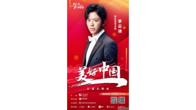 李云迪压轴亮相“美好中国”云晚会 演奏《我爱你中国》表白祖国