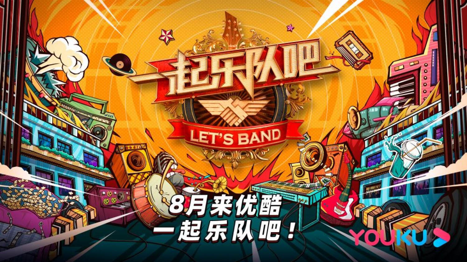 《乐队的夏天》2019开始流行的“乐队”综艺 LiveBa! - Music, Livehouse, Live Band, Gig in Malaysia 《乐队的夏天》2019开始流行的“乐队”综艺 LiveBa! - Music, Livehouse, Live Band, Gig in Malaysia