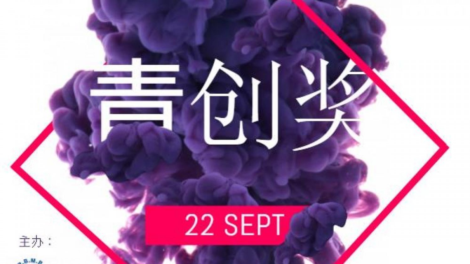 青创奖 2019 年全国歌词歌曲创作观摩赛 LiveBa! - Music, Livehouse, Live Band, Gig in Malaysia 青创奖 2019 年全国歌词歌曲创作观摩赛 LiveBa! - Music, Livehouse, Live Band, Gig in Malaysia