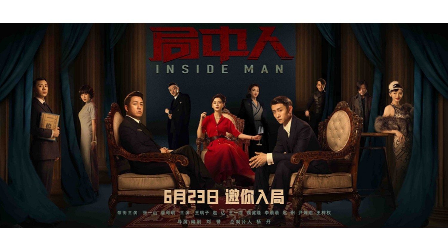 《局中人》定档 张一山潘粤明上演兄弟交锋 LiveBa! - Music, Livehouse, Live Band, Gig in Malaysia 《局中人》定档 张一山潘粤明上演兄弟交锋 LiveBa! - Music, Livehouse, Live Band, Gig in Malaysia