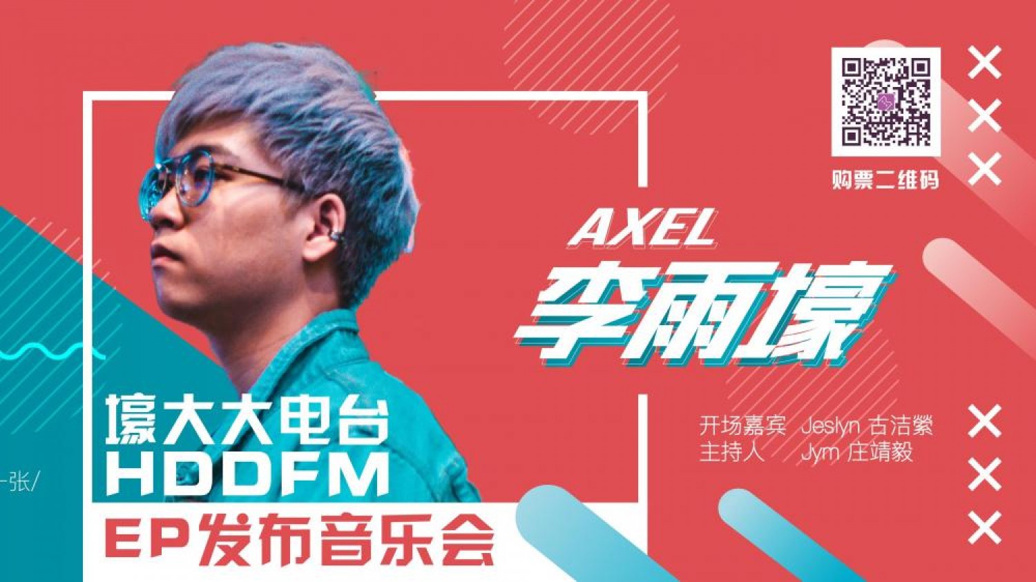 Axel 李雨壕 - 【壕大大电台 HDDFM】 专辑发布音乐会 LiveBa! - Music, Livehouse, Live Band, Gig in Malaysia Axel 李雨壕 - 【壕大大电台 HDDFM】 专辑发布音乐会 LiveBa! - Music, Livehouse, Live Band, Gig in Malaysia