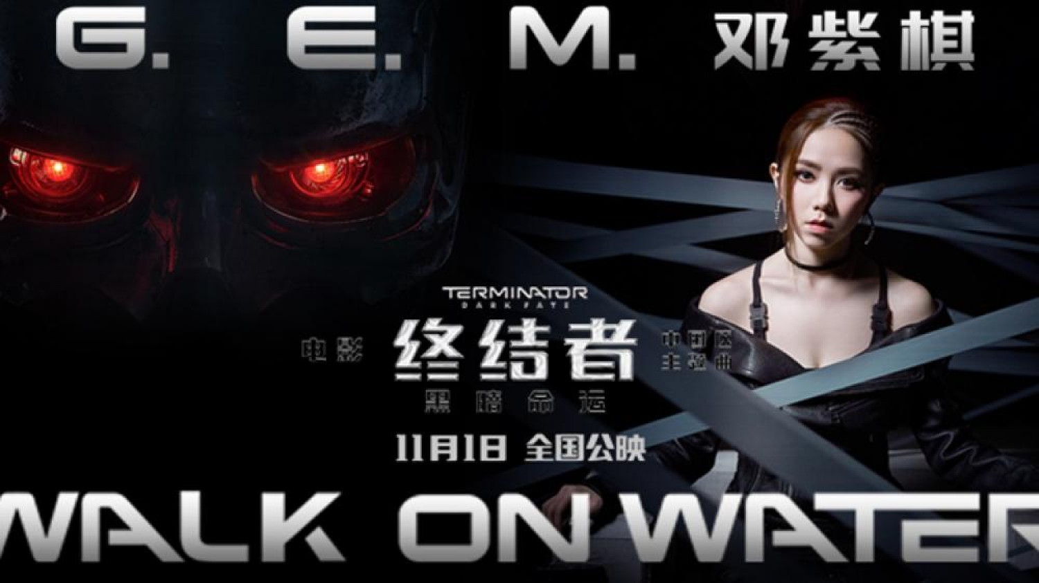 G.E.M.【WALK ON WATER】MV 電影《終結者：黑暗命運 Terminator: Dark Fate》Oct (2019) LiveBa! - Music, Livehouse, Live Band, Gig in Malaysia 