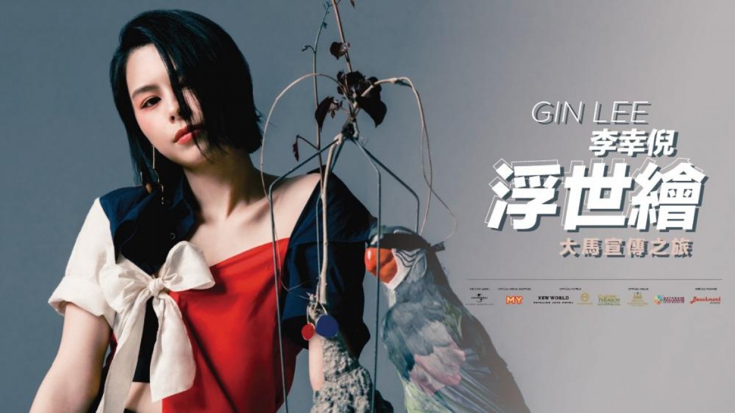 Gin Lee 李幸倪《浮世繪》 簽唱會 LiveBa! - Music, Livehouse, Live Band, Gig in Malaysia Gin Lee 李幸倪《浮世繪》 簽唱會 LiveBa! - Music, Livehouse, Live Band, Gig in Malaysia