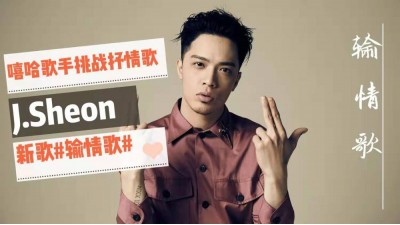 J.Sheon【Ballad 輸情歌】Nov (2019)