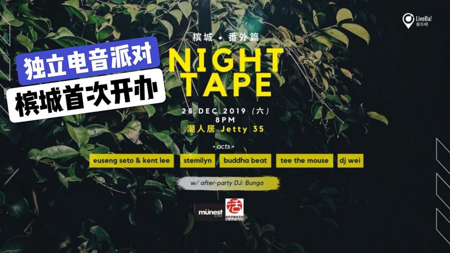 【Night Tape】独立电音派对  槟城首次开办 LiveBa! - Music, Livehouse, Live Band, Gig in Malaysia 