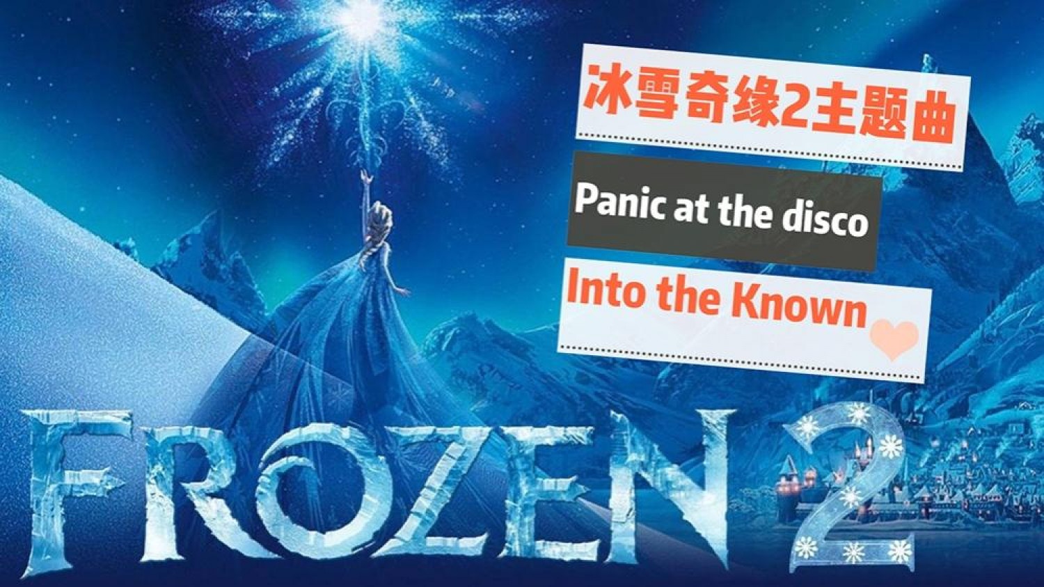 Panic! At The Disco【Into the Unknown】電影《Frozen 2》主题曲 Nov (2019) LiveBa! - Music, Livehouse, Live Band, Gig in Malaysia 