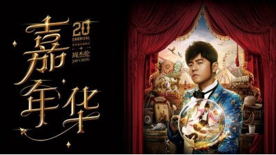 Mandopop King Jay Chou 20th Anniversary World Tour 周杰伦 《嘉年华》世界巡回演唱会 - 马来西亚站 LiveBa! - Music, Livehouse, Live Band, Gig in Malaysia 